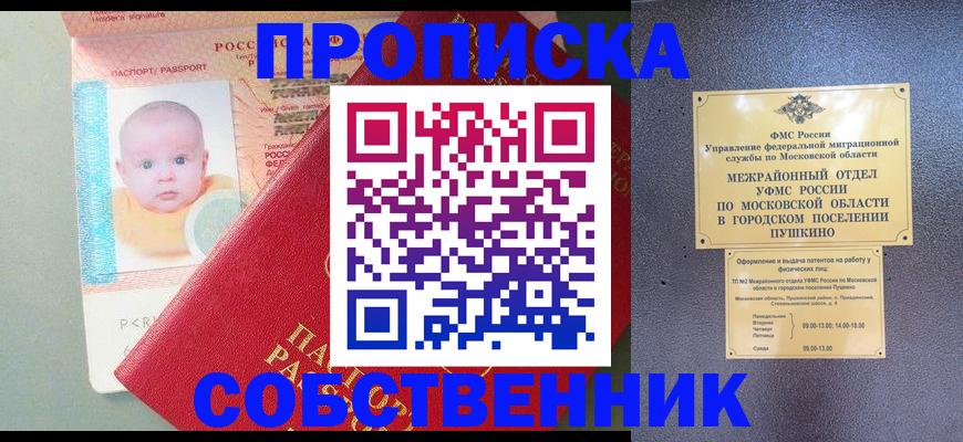 временная регистрация в Дзержинском