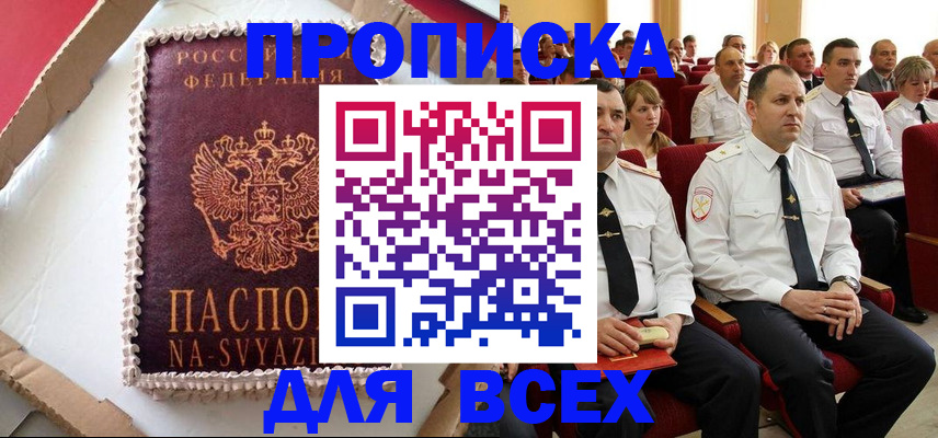 прописка ребенка в Дзержинском