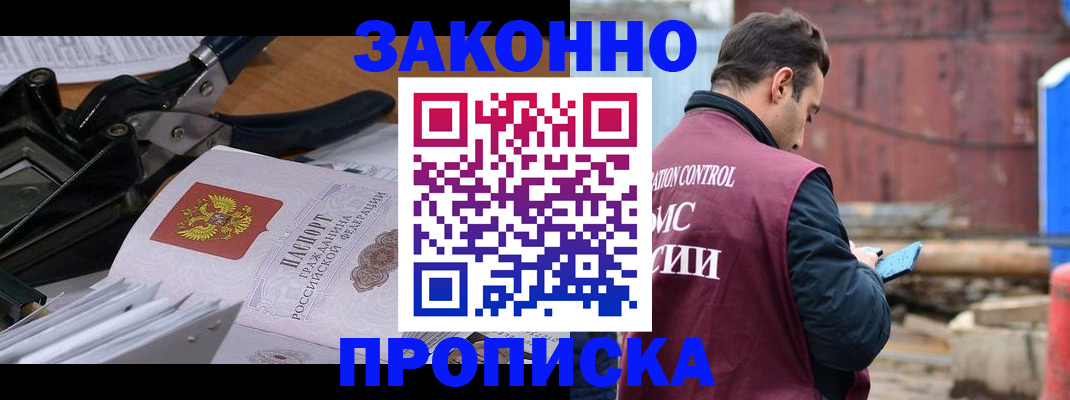 прописка иностранных граждан в Дзержинском
