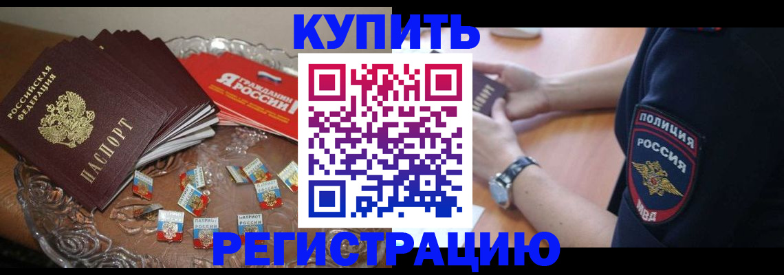 временная регистрация надежно в Дзержинском
