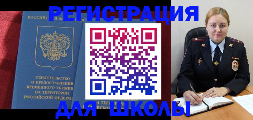 временная регистрация недорого в Дзержинском