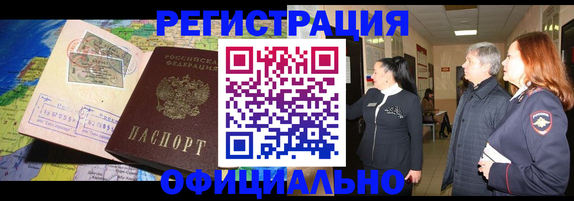 прописка иностранных граждан в Дзержинском
