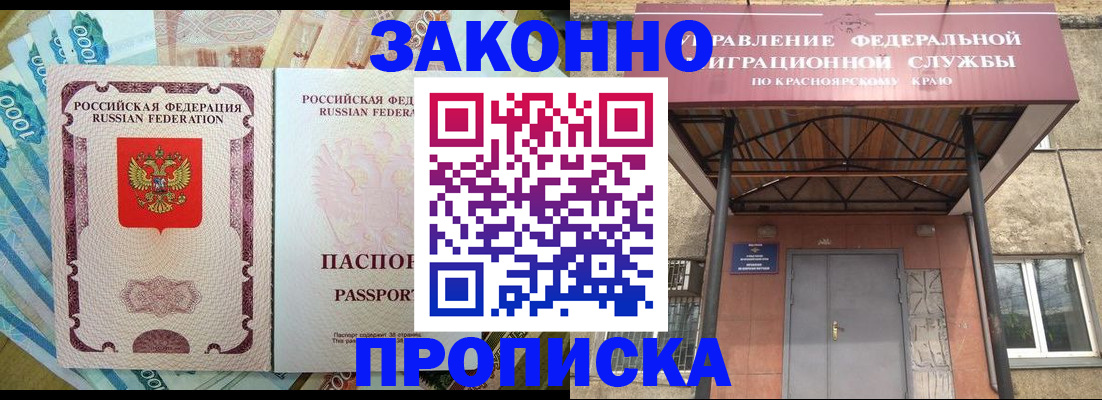 временная прописка в Дзержинском