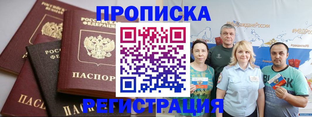 временная регистрация для всех в Дзержинском